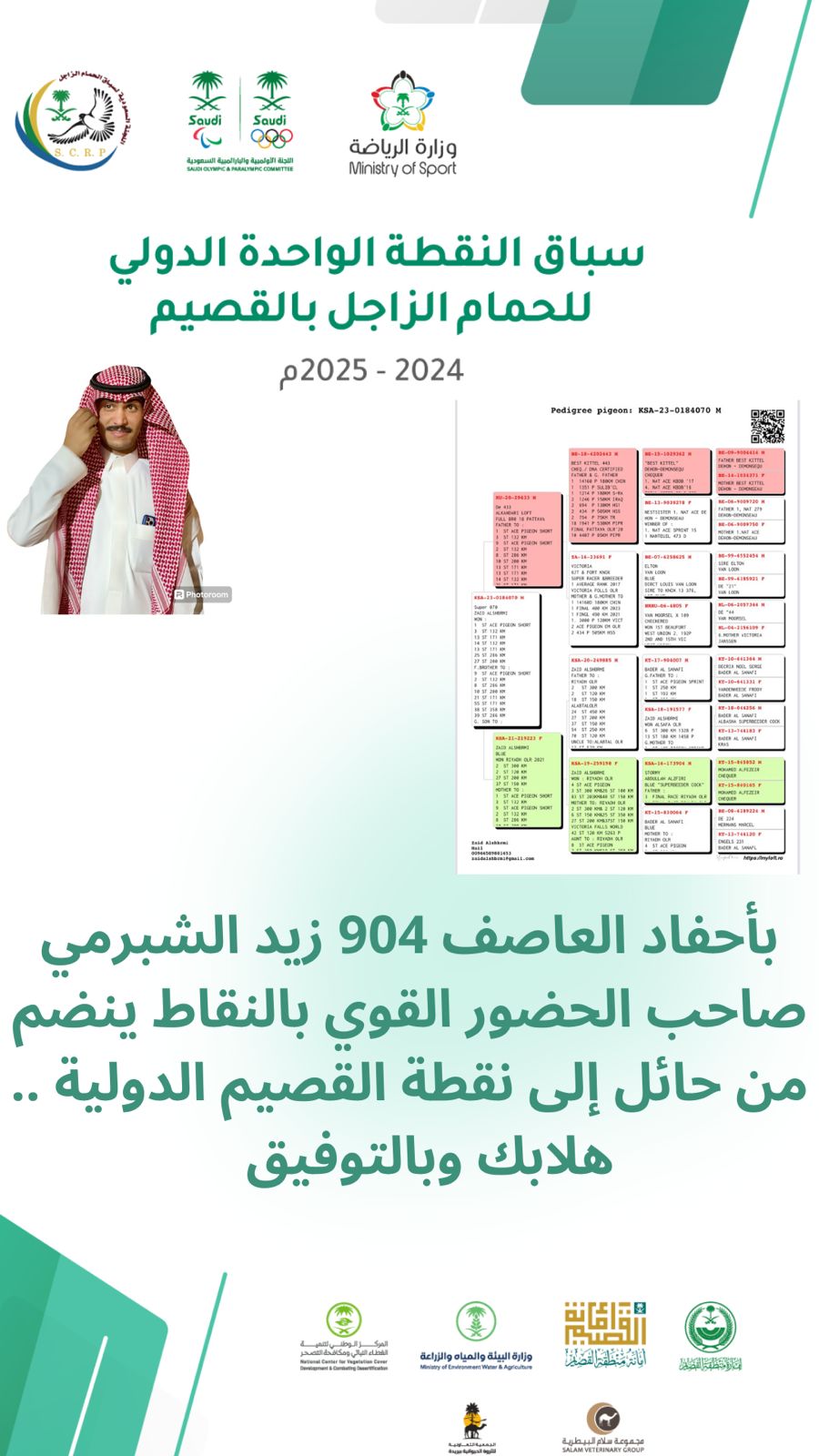 صاحب الحضور القوي بالنقاط البطل زيد الشبرمي من حائل ينضم الى نقطه القصيم الدوليه